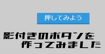 影付きのボタン